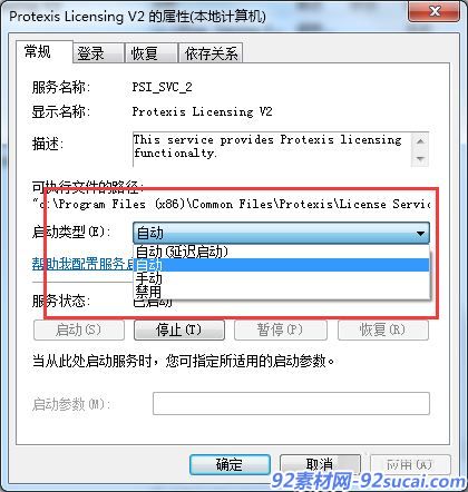 会声会影x5打开显示已停止工作的解决方法-92