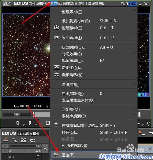 Edius教程_怎样检查剪辑的视频属性