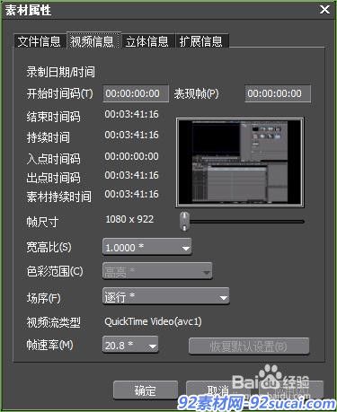 Edius教程_怎样检查剪辑的视频属性
