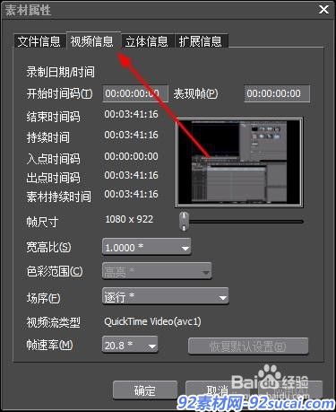 Edius教程_怎样检查剪辑的视频属性