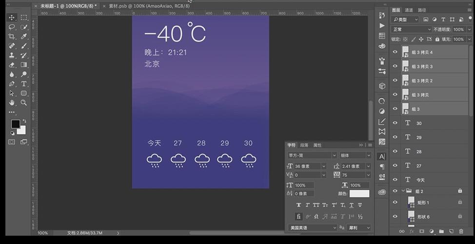 ae-ui界面动效天气预报