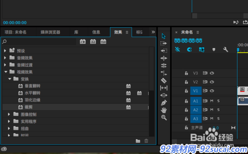 Pr中怎么裁剪视频画面