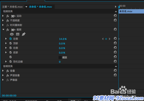 Pr中怎么裁剪视频画面