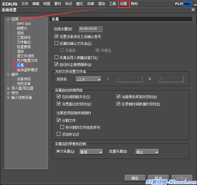 edius采集教程