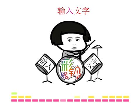 搞怪小视表情模板拖地表情包图的微信打鼓频v表情小孩图片