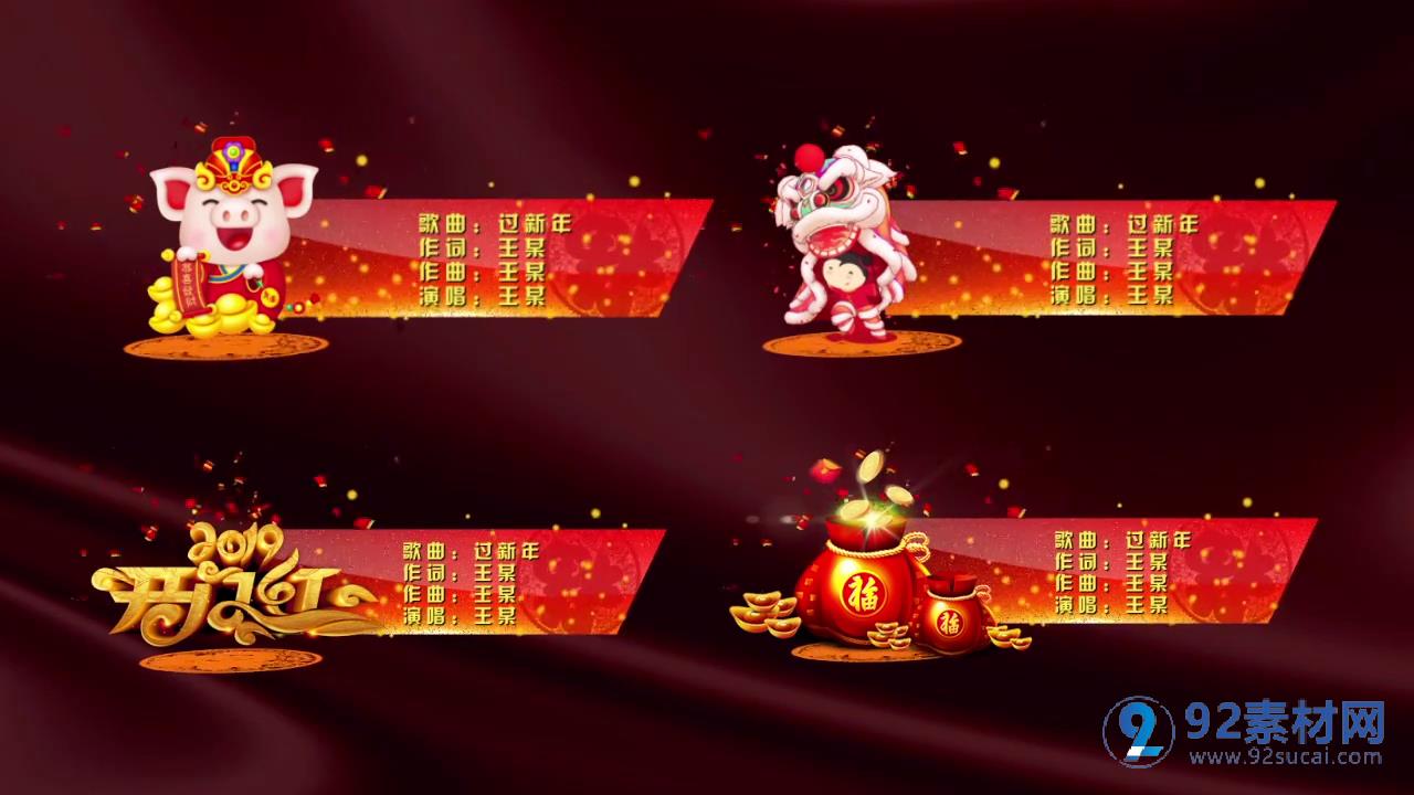 2019晚会年会春晚节目报幕字幕条模板