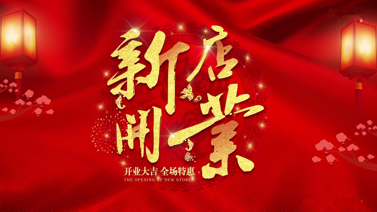 红色新年喜庆开业大吉片头动画宣传模板