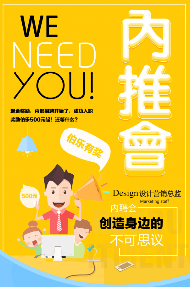 可爱动画weneedyou内推会海报宣传素材