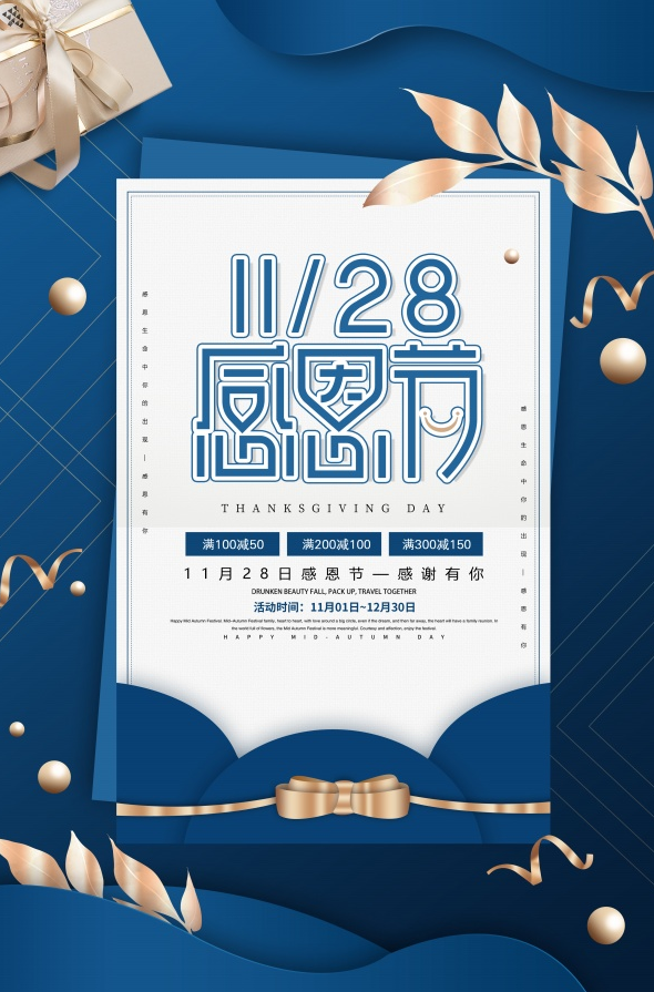 蓝色奢华背景11月28日感恩节优惠活动广告海报平面模板 92素材网