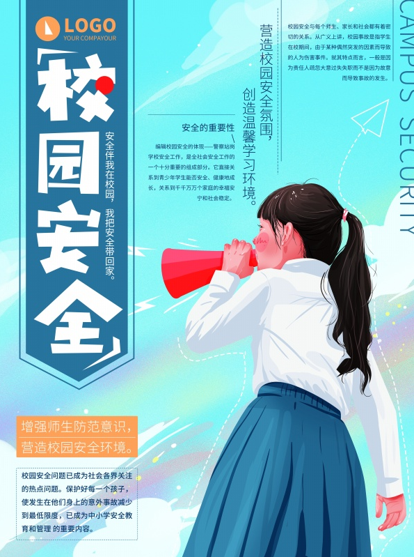 蓝色清新风校园安全logo展示海报宣传平面素材
