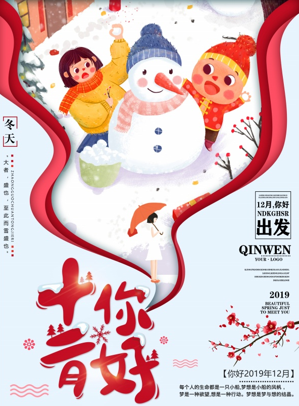 你好19年12月堆雪人插图冬季平面宣传海报 92素材网