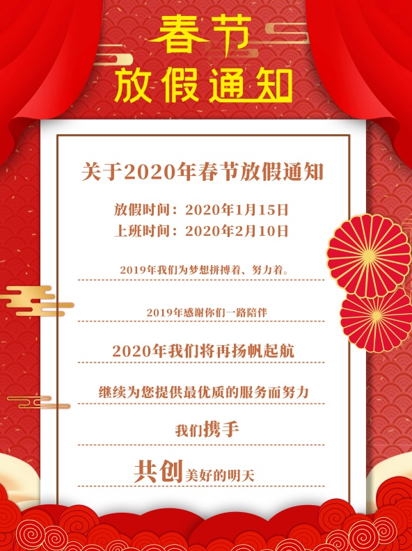 红幕布拉开创意喜庆2020年春节放假通知海报psd格式下载