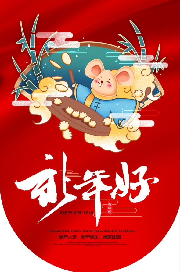 新年好炫红质感背景福鼠做饺子卡通图案2020鼠年宣传海报