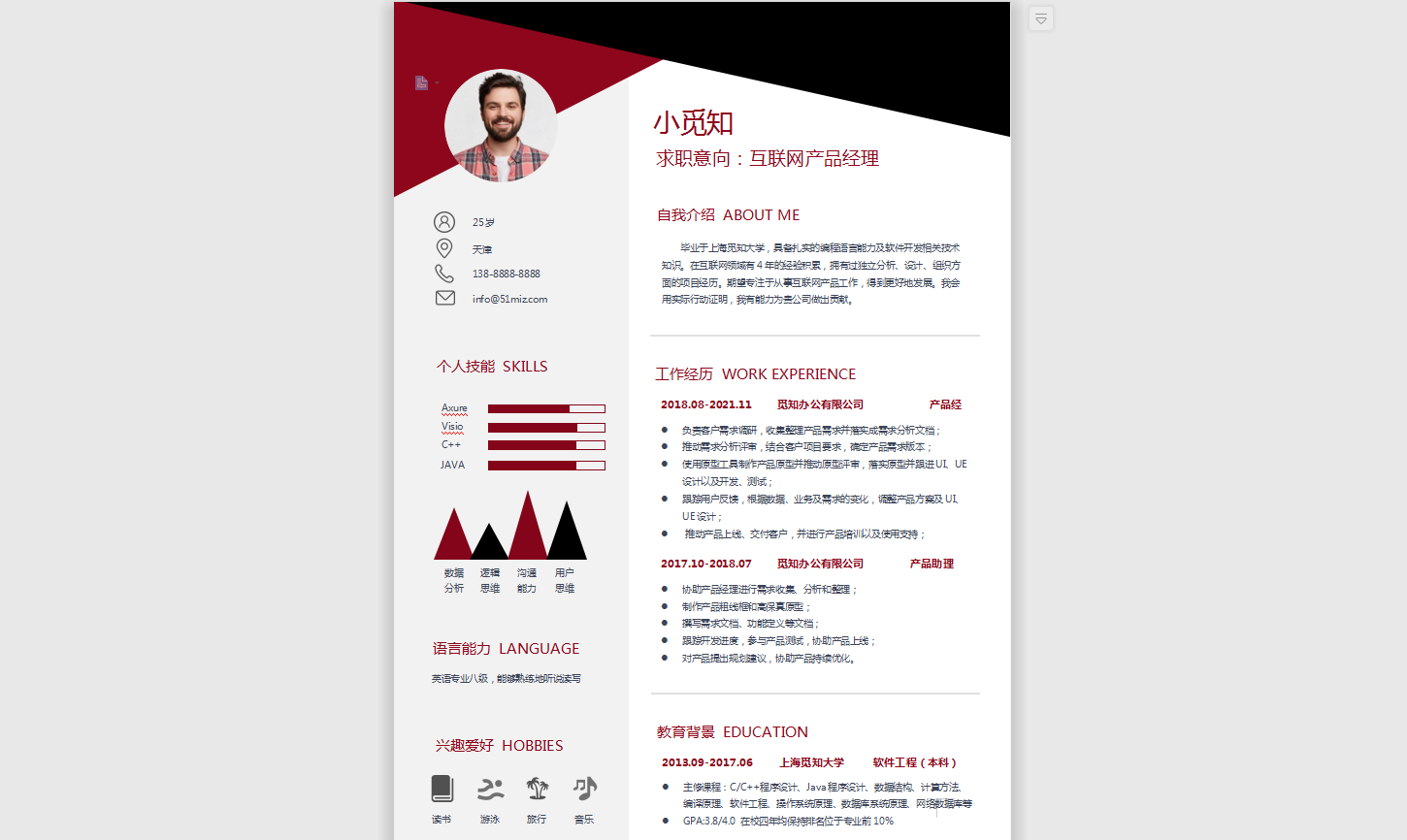 图文比例logo图标设计个性化互联网专业求职简历word模板