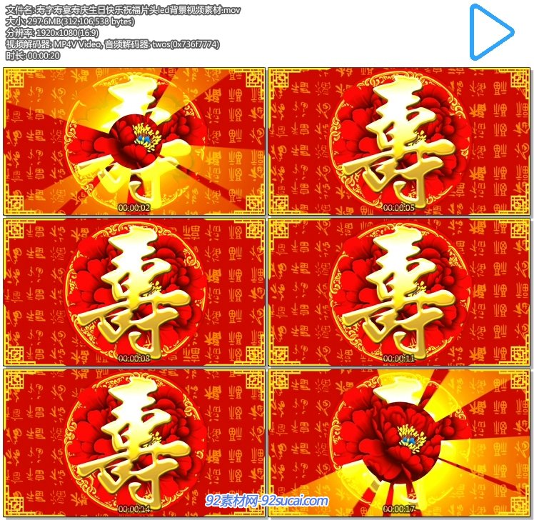 寿字寿宴寿庆 寿星生日快乐祝福片头led背景动态视频素材