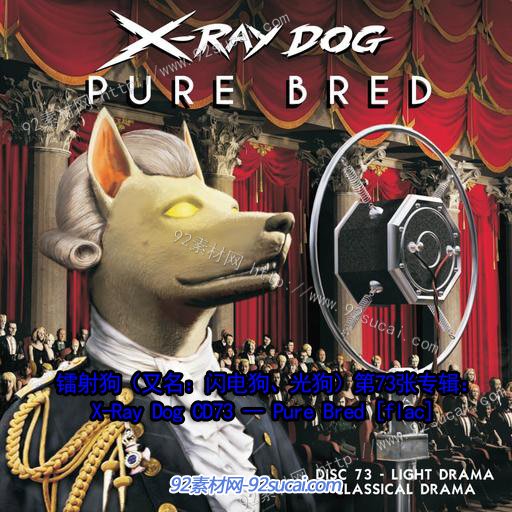 镭射狗光狗闪电狗xraydogcd73purebredflac纯种背景音乐