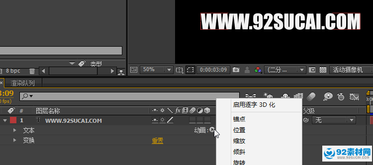 ae新手教程 简单两步制作逐字呈现的文字动态效果
