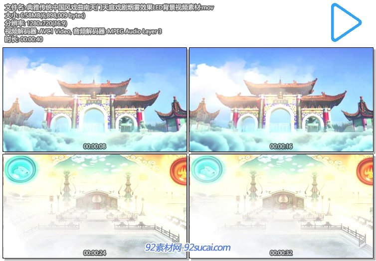 典雅传统中国风戏曲南天门天庭戏剧烟雾效果led背景视频素材-92素材网