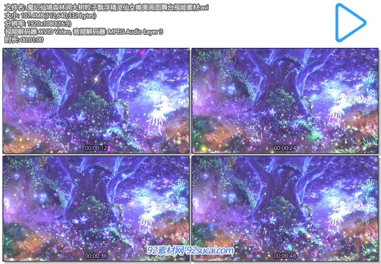 魔幻仙境森林间大树粒子飘浮精灵仙女唯美画面舞台视频素材