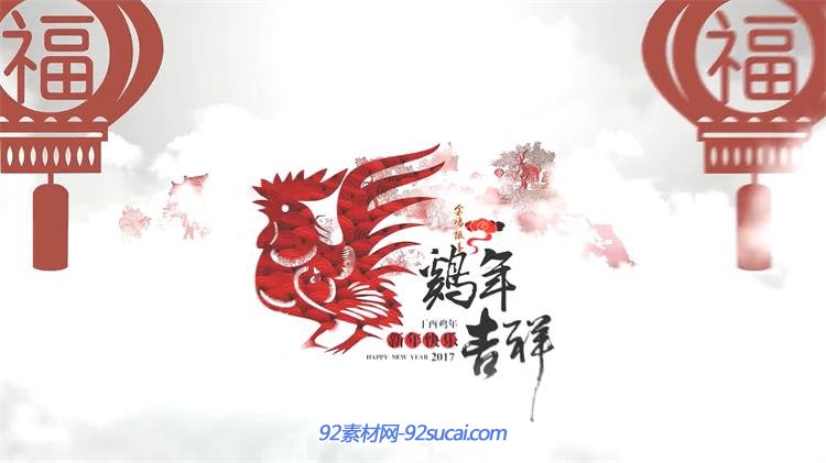 AE模板 2017年鸡年剪纸风贺岁迎春晚会视频开