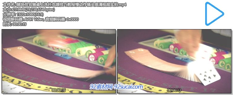 赌桌荷官教程上洗扑克牌镜头赌场慢动作高手把手技巧的教你做百合花 赌桌荷官教程上洗扑克牌镜头赌场慢动作高手把手技巧的教你做百合花