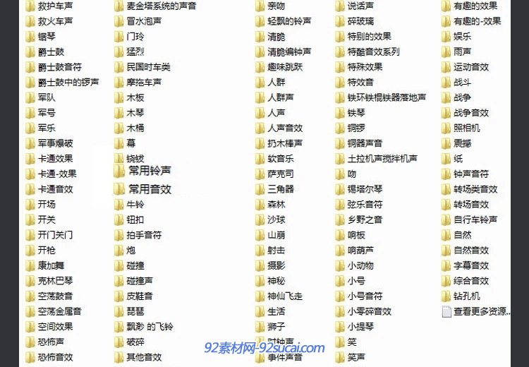 高端音效大全世界经典音效库素材配乐电台专用各类音效 92素材网