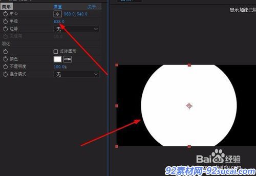 【ae教程】ae如何生成圆形 92素材网 Ae模板、视频素材免费下载
