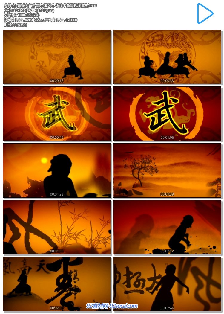 震撼大气水墨中国风中华武术背景视频素材